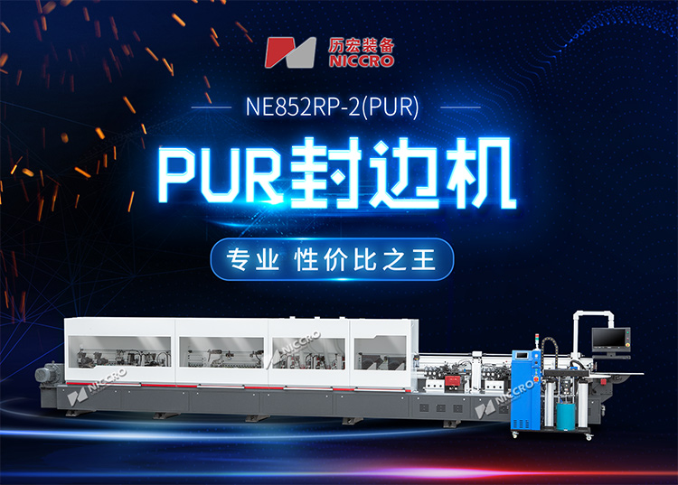NE852RP-2(PUR)內(nèi)頁(yè)產(chǎn)品圖.jpg
