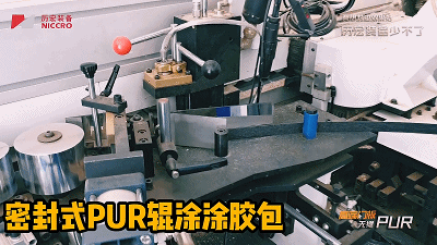 PUR輥涂涂膠包.gif
