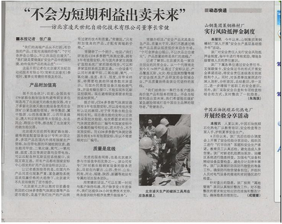 不會(huì)為短期利益出賣(mài)未來(lái)