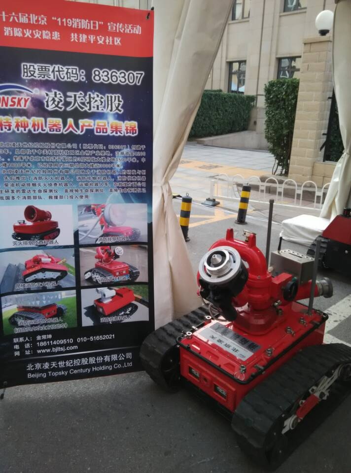 “超炫酷”消防滅火機(jī)器人亮相北京“119”消防展
