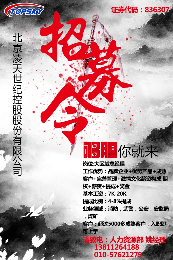 想享受不開公司也能做合伙人嗎？——誠聘精英