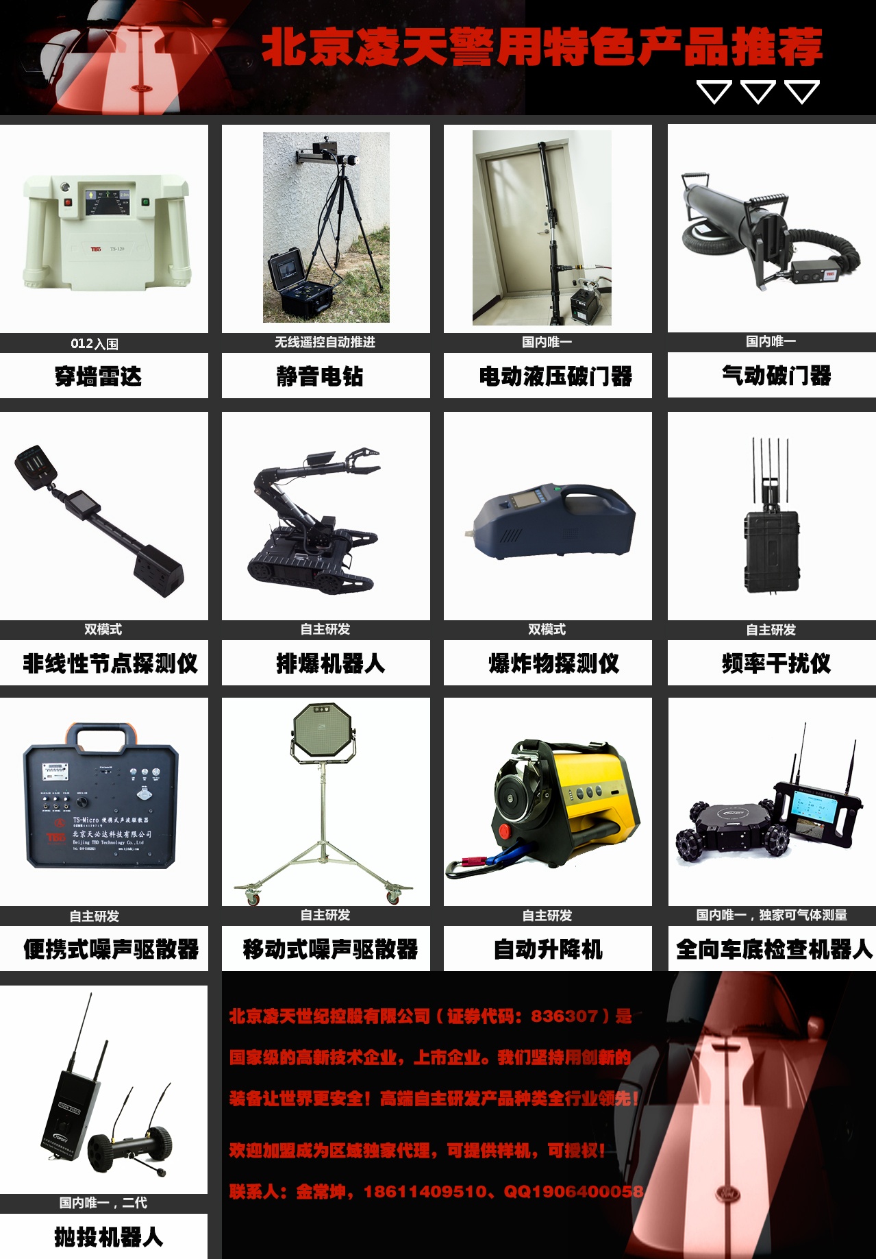 【頭條】北京凌天邀您共赴北京警博會(huì)、上海警博會(huì)、西安警博會(huì)、內(nèi)蒙警博會(huì)