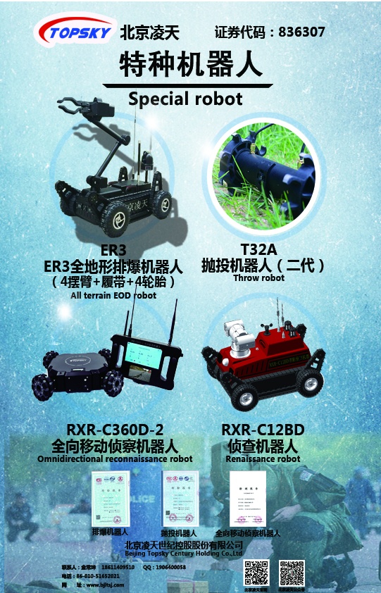 特種機器人系列【排爆、拋投、全向、偵察】
