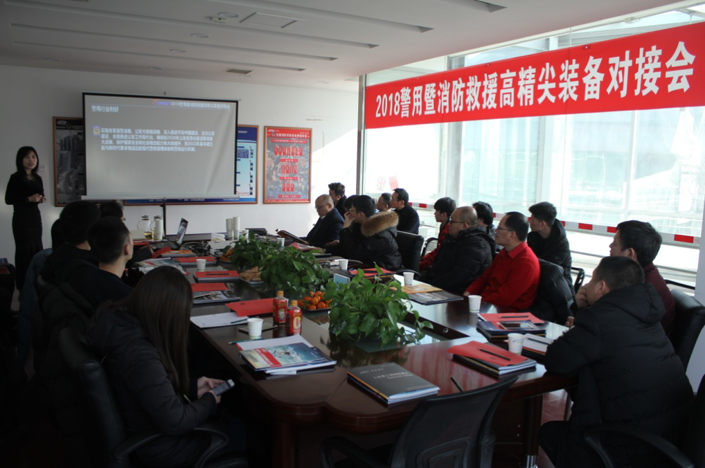 會(huì)議報(bào)道｜2018警用暨消防救援高精尖裝備對(duì)接會(huì)圓滿成功！