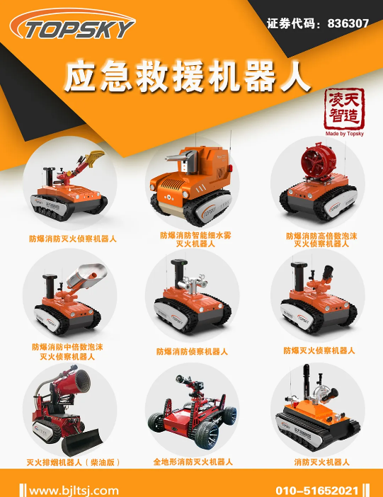 中關(guān)村智能科技賦能應(yīng)急產(chǎn)業(yè)發(fā)展座談會(huì)召開