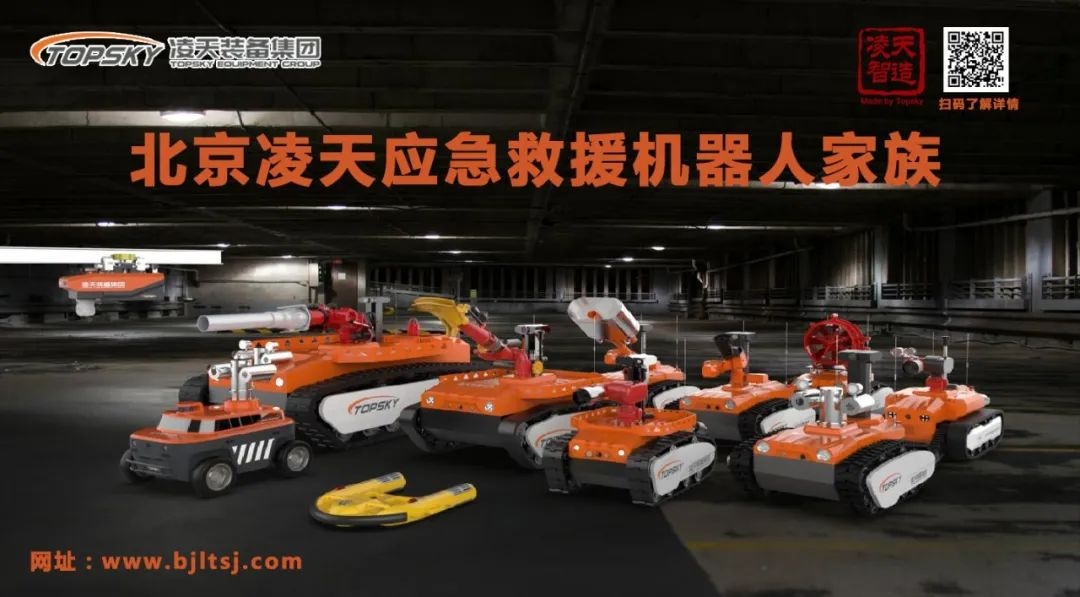 【招募合作伙伴】北京凌天消防機(jī)器人中標(biāo)入圍中石化框架采購(gòu)目錄，歡迎石化領(lǐng)域合作伙伴