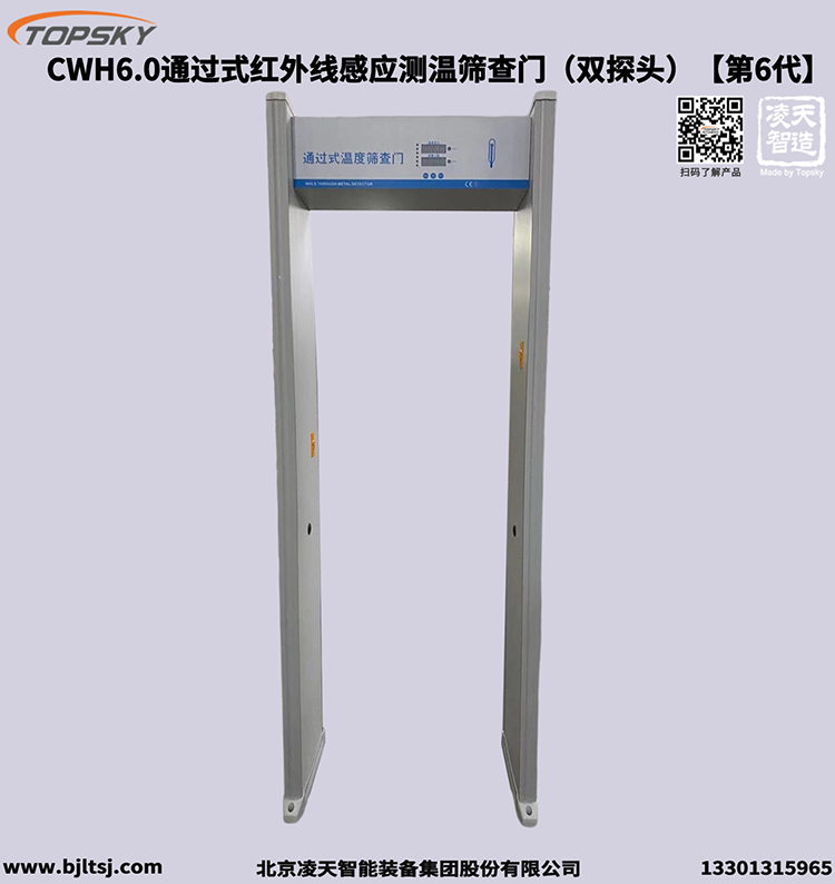 通過(guò)式紅外線感應(yīng)測(cè)溫篩查門(mén)（雙探頭）【第6代】