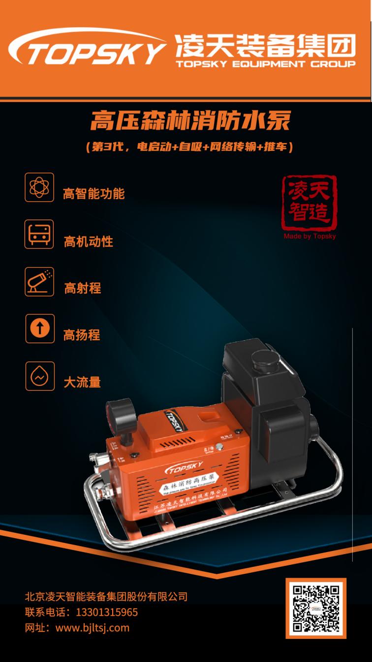 高壓森林消防泵（第3代，電啟動+自吸+網(wǎng)絡(luò)傳輸+推車）(1).jpg