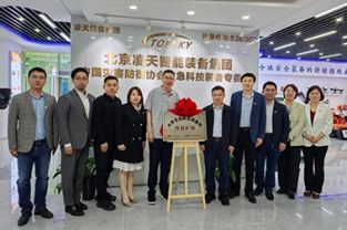 中國(guó)礦業(yè)大學(xué)校領(lǐng)導(dǎo)帶隊(duì)調(diào)研北京凌天智能裝備集團(tuán)股份有限公司，并舉行“科技礦場(chǎng)”揭牌儀式